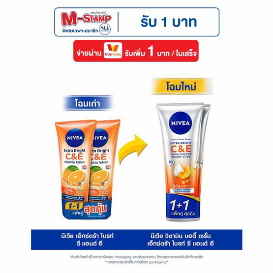 นีเวีย โลชั่น เอ็กซ์ตร้า ไบรท์ ซี&อี วิตามิน 300 มล. (แพ็กคู่) นีเวีย โลชั่น เอ็กซ์ตร้า ไบรท์ ซี&อี วิตามิน 300 มล. (แพ็กคู่)
