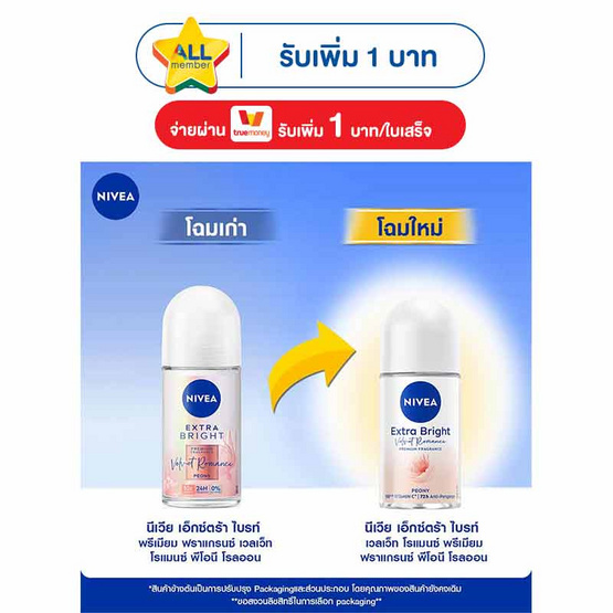 นีเวีย โรลออน เอ็กตร้า ไบร์ท เวลเว็ท โรแมนซ์ 50 มล.