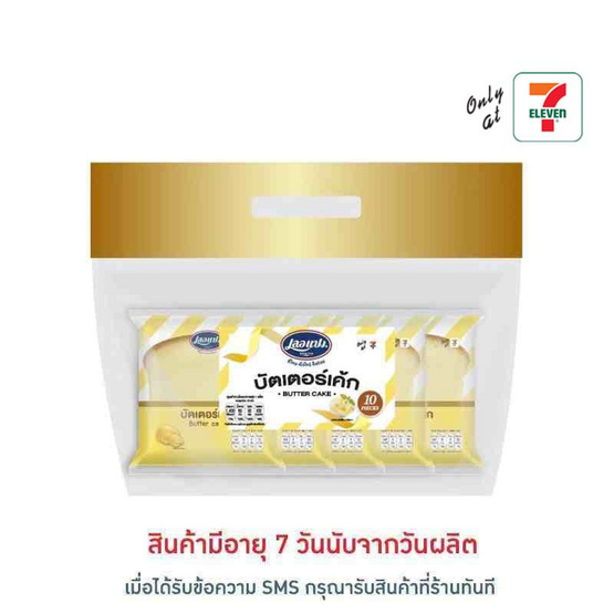 บัตเตอร์เค้ก (แพ็ก 10 ชิ้น) LP