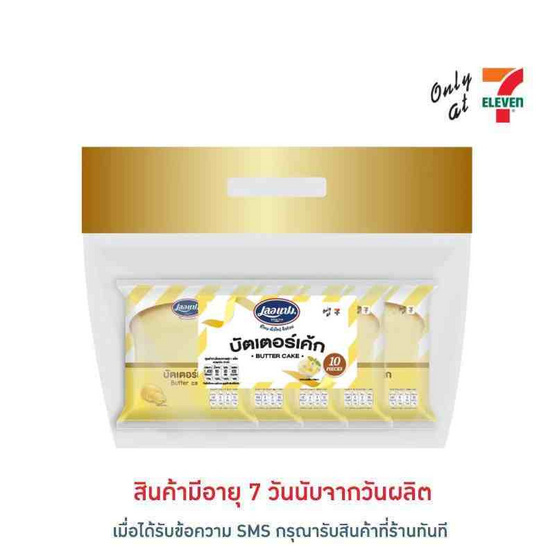 บัตเตอร์เค้ก (แพ็ก 10 ชิ้น) LP