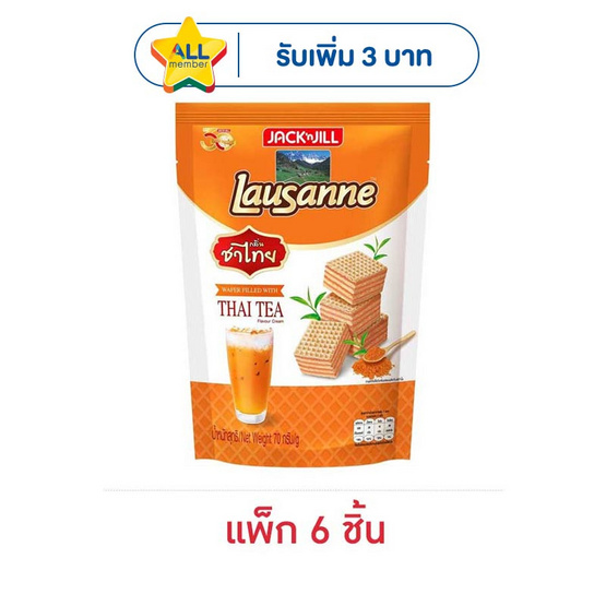 โลซาน เวเฟอร์สอดไส้ครีมรสชาไทย 70 กรัม (แพ็ก 6 ชิ้น)