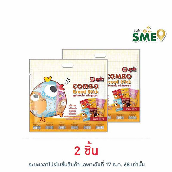 มูซ่า คอมโบ ชุดรวมขาไก่สุดฮอต 420 กรัม
