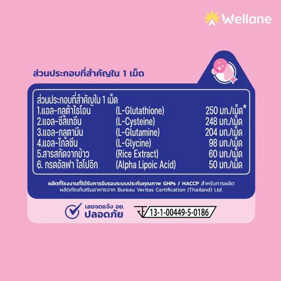 WELLANE ลูเมเน่ กลูต้า คอมเพล็กซ์ 800 มก. พลัส เซราไมด์ จากสารสกัดข้าว บรรจุ 30 เม็ด