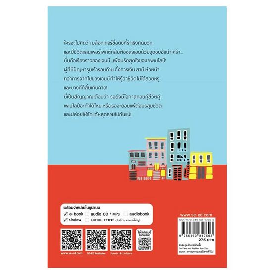 หนังสือ ขอสะดุดรักเธออีกครั้ง I'm Fine and Neither Are You