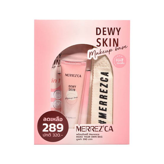 Merrezca เบส Dewy Skin Makeup Base SPF50/PA+++ 20 มล. (Box Set)