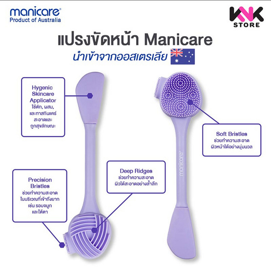 Manicare แปรงขัดหน้า Precision Cleansing Wand (M23123)