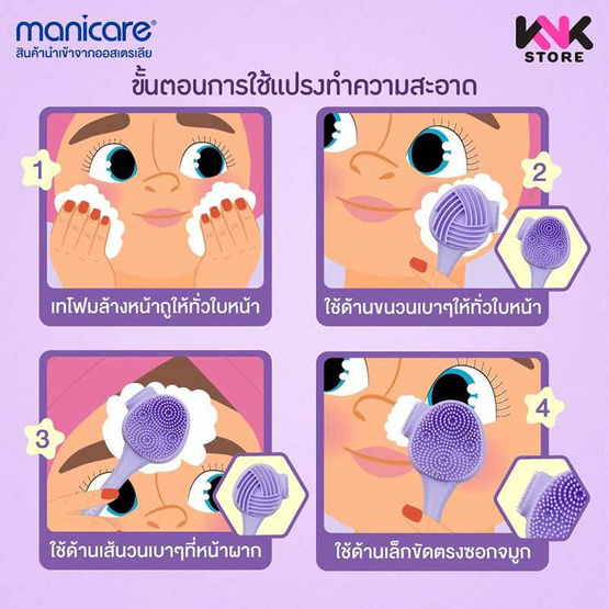 Manicare แปรงขัดหน้า Precision Cleansing Wand (M23123)