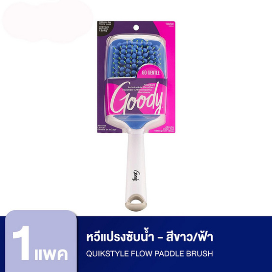 Goody หวีแปรงซับน้ำ (08994) Quikstyle Flow Paddle Brush (สีขาว-ฟ้า)