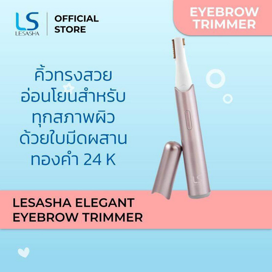 Lesasha ที่กันคิ้วไฟฟ้า Elegant Eyebrow Trimmer รุ่น LS1685