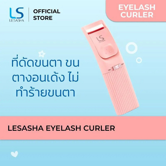 Lesasha ที่ดัดขนตาไฟฟ้า Eyelash Curler รุ่น LS1683