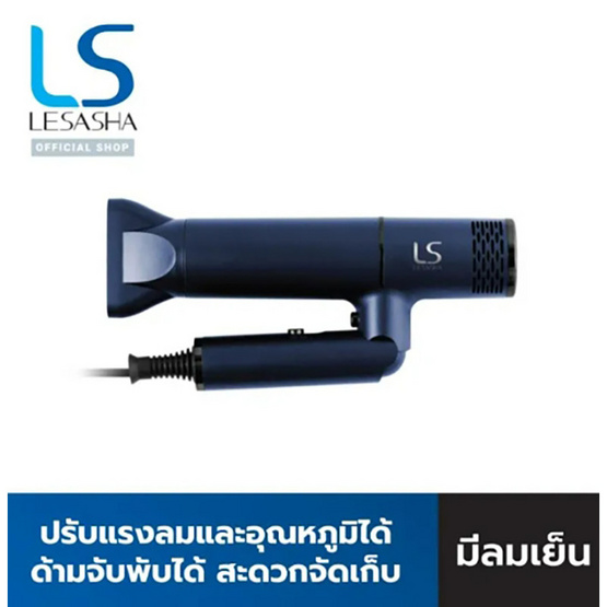 Lesasha ไดร์เป่าผม Smart Ultra Hair Dryer 1400วัตต์ รุ่นLS1673