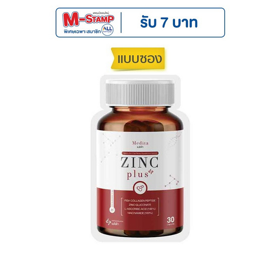 MEDITA ซิงค์ พลัส บรรจุ 30 แคปซูล