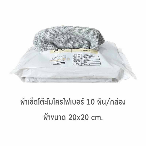 Junior Home ผ้าเช็ดไมโครไฟเบอร์ แพ็ค 10 ชิ้น