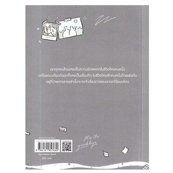 หนังสือ ให้ความคิดถึงของฉันโอบกอดเธอไว้