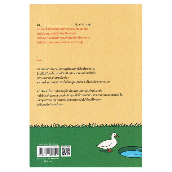 หนังสือ ความรู้สึกของเราสำคัญที่สุด