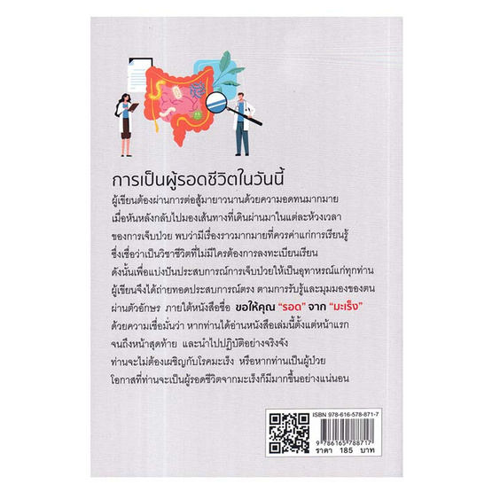 หนังสือ ขอให้คุณรอด จากมะเร็ง