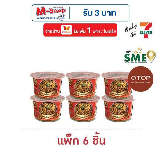 OTOP ป้าแว่น น้ำพริกไตปลาแห้ง 30 กรัม (แพ็ก 6 ชิ้น) OTOP ป้าแว่น น้ำพริกไตปลาแห้ง 30 กรัม (แพ็ก 6 ชิ้น)