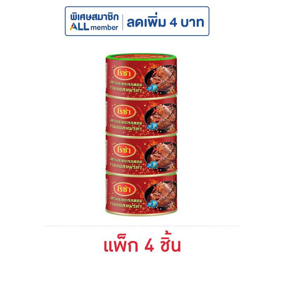โรซ่า ปลาแมคเคอเรลทอดราดซอสหม่าล่า 150 กรัม (แพ็ก 4 ชิ้น)