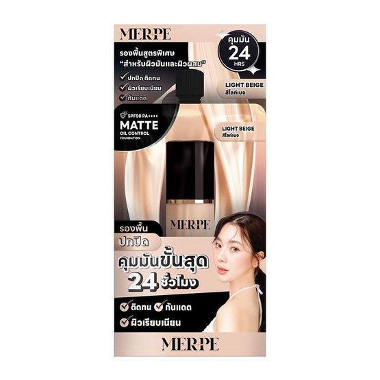 Merpe รองพื้น Instant High Oil Control Foundation SPF50 PA++++ 5 มล. แพ็ก 6 ชิ้น