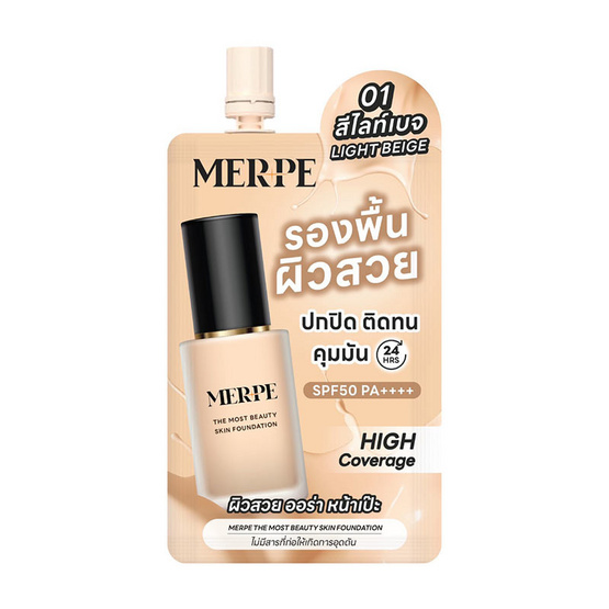 Merpe รองพื้น Instant High Oil Control Foundation SPF50 PA++++ 5 มล. แพ็ก 6 ชิ้น