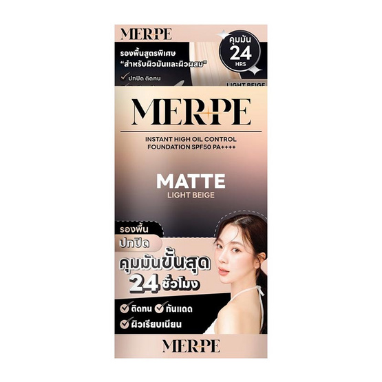 Merpe รองพื้น Instant High Oil Control Foundation SPF50 PA++++ 5 มล. แพ็ก 6 ชิ้น