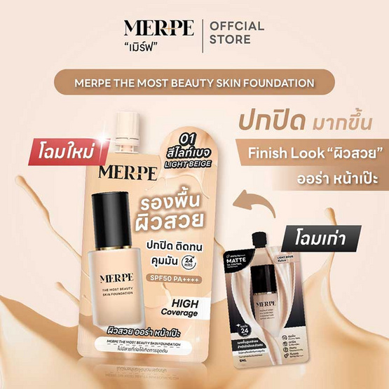 Merpe รองพื้น Instant High Oil Control Foundation SPF50 PA++++ 5 มล. แพ็ก 6 ชิ้น