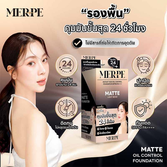 Merpe รองพื้น Instant High Oil Control Foundation SPF50 PA++++ 5 มล. แพ็ก 6 ชิ้น