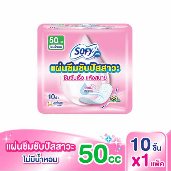 โซฟี แอล ผ้าอนามัยซึมซับปัสสาวะ ไม่มีน้ำหอม 50 ซีซี (ห่อละ 10 ชิ้น)