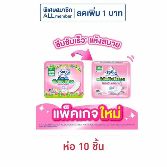 โซฟี แอล ผ้าอนามัยซึมซับปัสสาวะ ไม่มีน้ำหอม 50 ซีซี (ห่อละ 10 ชิ้น)