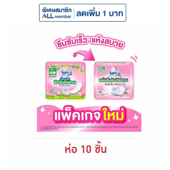 โซฟี แอล ผ้าอนามัยซึมซับปัสสาวะ ไม่มีน้ำหอม 50 ซีซี (ห่อละ 10 ชิ้น)