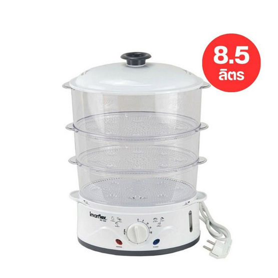 Imarflex หม้อนึ่งไอน้ำอเนกประสงค์ ขนาด 8.5 ลิตร รุ่น SC-532