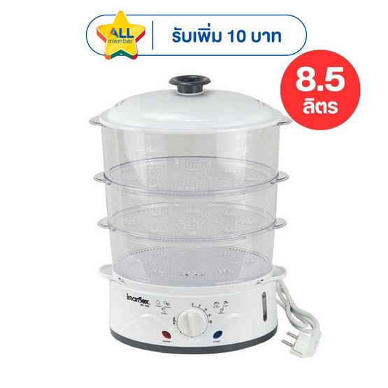 Imarflex หม้อนึ่งไอน้ำอเนกประสงค์ ขนาด 8.5 ลิตร รุ่น SC-532