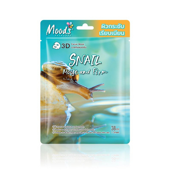 Moods แผ่นมาสก์หน้า Snail Moist And Firm 3D Mask 38มล. (แพ็ก 5 แผ่น)