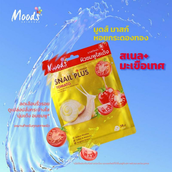 Moods แผ่นมาสก์หน้า Snail Plus Premium Tomato Mask 38มล. (แพ็ก 5 แผ่น)