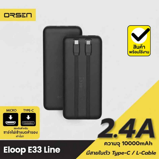 Orsen  Power Bank 10000 mAh รุ่น E33
