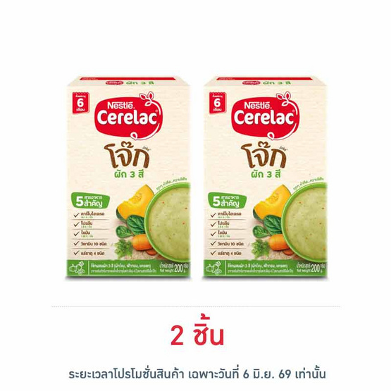 ซีรีแล็คโจ็ก สูตรผัก3สี สูตร 6 เดือนขึ้นไป 200 กรัม