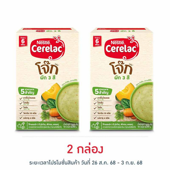 ซีรีแล็คโจ็ก สูตรผัก3สี สูตร 6 เดือนขึ้นไป 200 กรัม ซีรีแล็คโจ็ก สูตรผัก3สี สูตร 6 เดือนขึ้นไป 200 กรัม