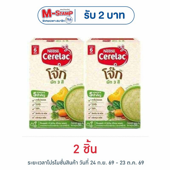 ซีรีแล็คโจ็ก สูตรผัก3สี สูตร 6 เดือนขึ้นไป 200 กรัม