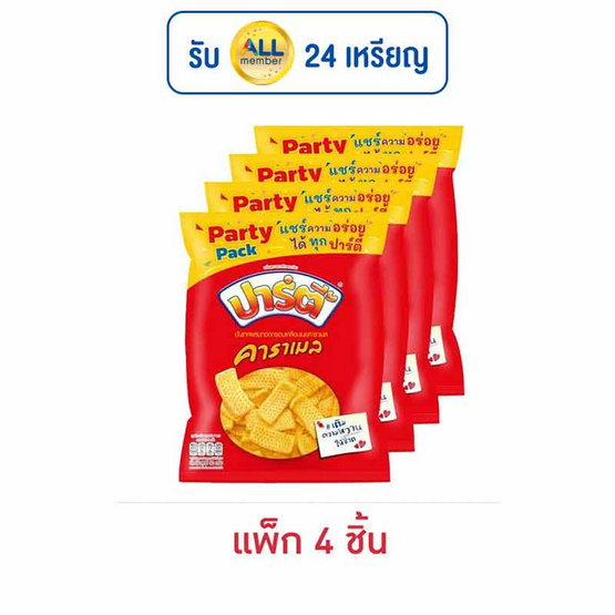 ปาร์ตี้ รสคาราเมล 90 กรัม (แพ็ก 4 ชิ้น) ปาร์ตี้ รสคาราเมล 90 กรัม (แพ็ก 4 ชิ้น)