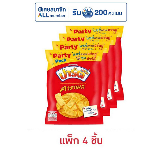 ปาร์ตี้ รสคาราเมล 90 กรัม (แพ็ก 4 ชิ้น)