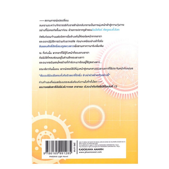 หนังสือ ศึกสุดท้ายของเธอกับผมคือจุดเริ่มต้นของโลกใบใหม่ เล่ม 13 (LN)