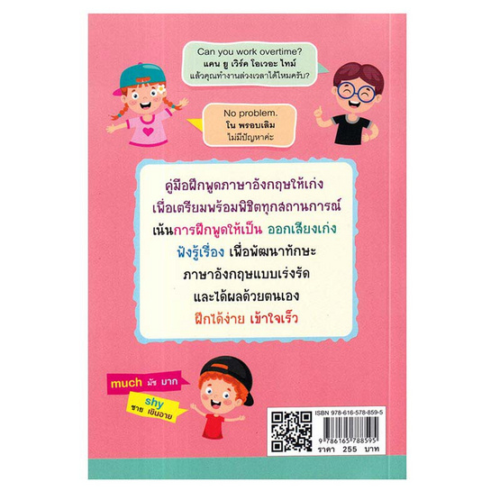 หนังสือ พูดอังกฤษพิชิตทุกสถานการณ์