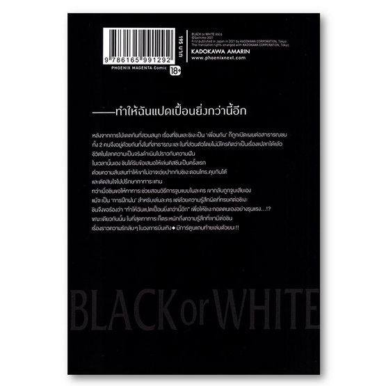 หนังสือ BLACK OR WHITE เล่ม 6 (Mg)