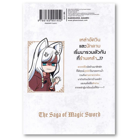 หนังสือ บันทึกสงครามดาบวิเศษ เวิร์นดิโอ เล่ม 2 (MG)