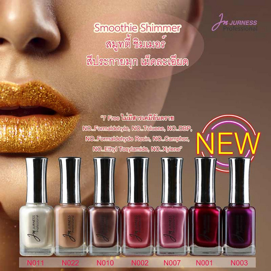 Jurness ยาทาเล็บ Nail Polish G26/B8 13.5มล. #N001