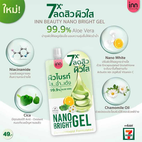 Inn Beauty เจลบำรุงผิวหน้า Nano Bright Gel 40 กรัม (แพ็ก6ซอง)