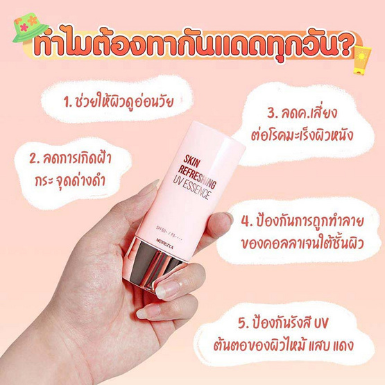 Merrezca ครีมกันแดด Skin Refreshing UV Essence 40 มล.