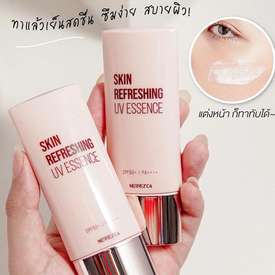 Merrezca ครีมกันแดด Skin Refreshing UV Essence 40 มล.