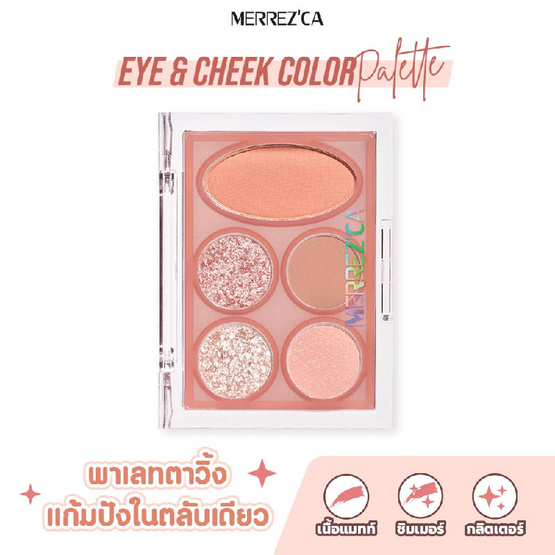 Merrezca พาเลทตาและแก้ม Eye & Cheek Color Palette 1.2 กรัม