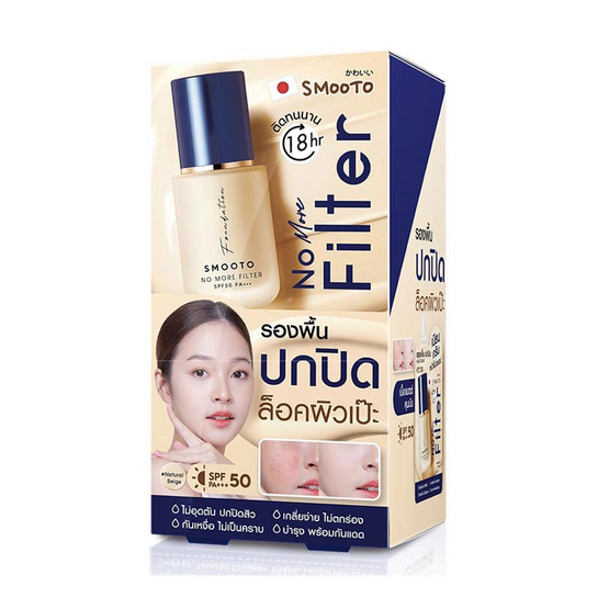 Smooto รองพื้น No More Filter Foundation 8 กรัม แพ็ก 6 ชิ้น